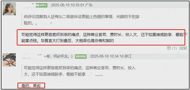 谢田飞曝李雪琴公司财务造假!疑非法转移2000万,怕案件公开审理(组图) - 17