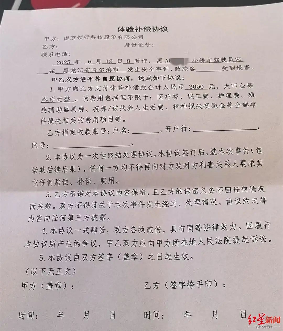 T3网约车司机猥亵女大学生，平台称愿赔3000元但要签保密协议！女生：司机住同一小区，担心被报复重度抑郁（组图） - 5