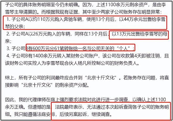 谢田飞曝李雪琴公司财务造假!疑非法转移2000万,怕案件公开审理(组图) - 5