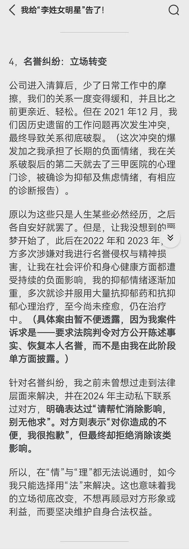 李雪琴被合伙人告上法庭，因利益分配不均，对方称手里有更多猛料（组图） - 7