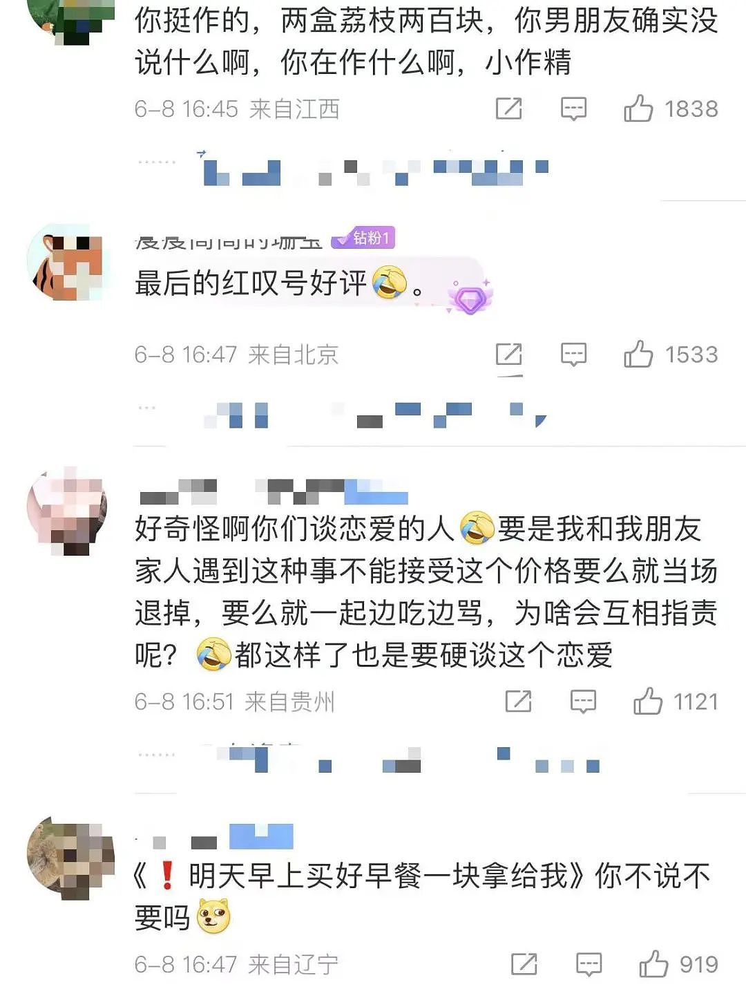 “买两盒荔枝200元男友生气了是我错了吗？”啊啊啊这波我站性价比！（组图） - 12