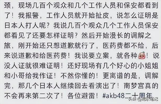 男子在上海被日本人群殴后：对方哭诉再不来中国，网友：男子活该（组图） - 11