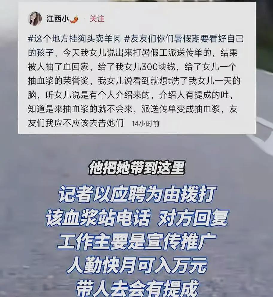 江西高中生被骗抽血浆： 是谁在吸孩子的血（视频/组图） - 3