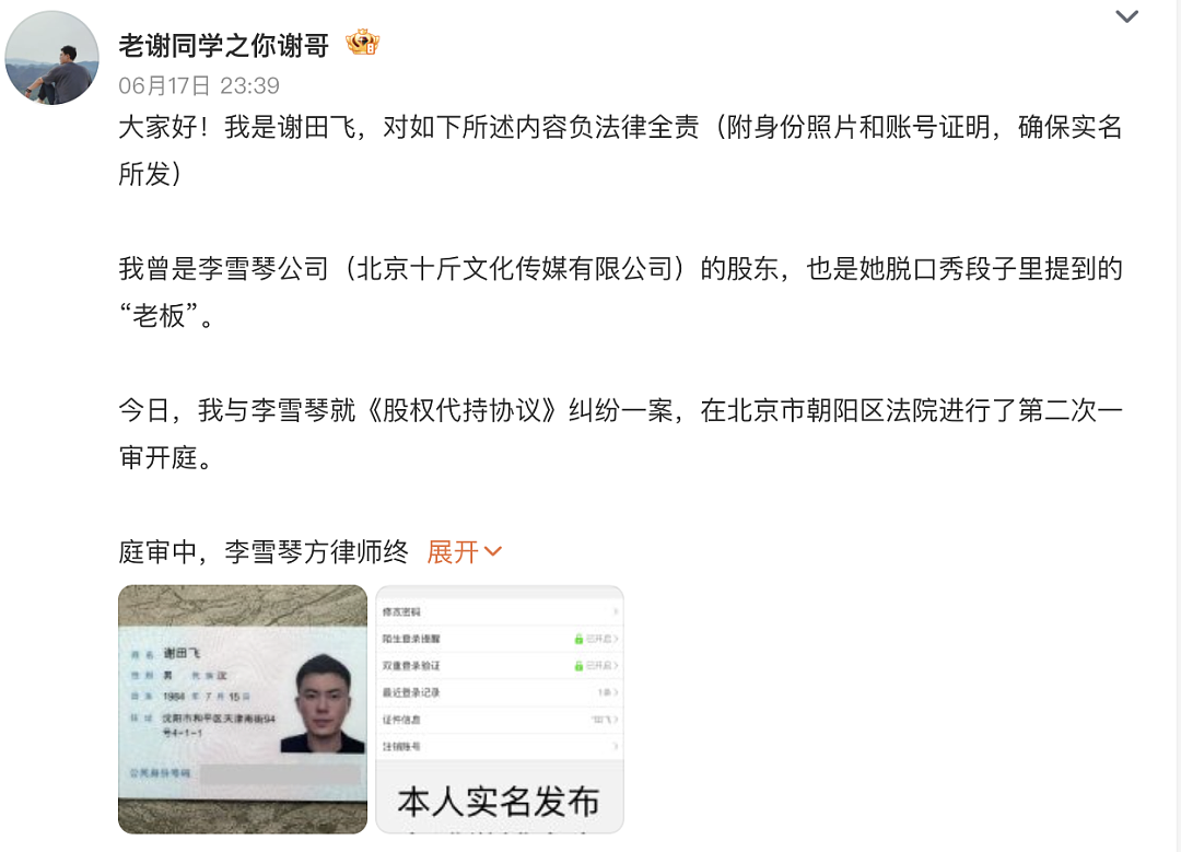 李雪琴被前合伙人实名举报！6年前双方共同创立公司，4年前发生激烈冲突、关系破裂（组图） - 2