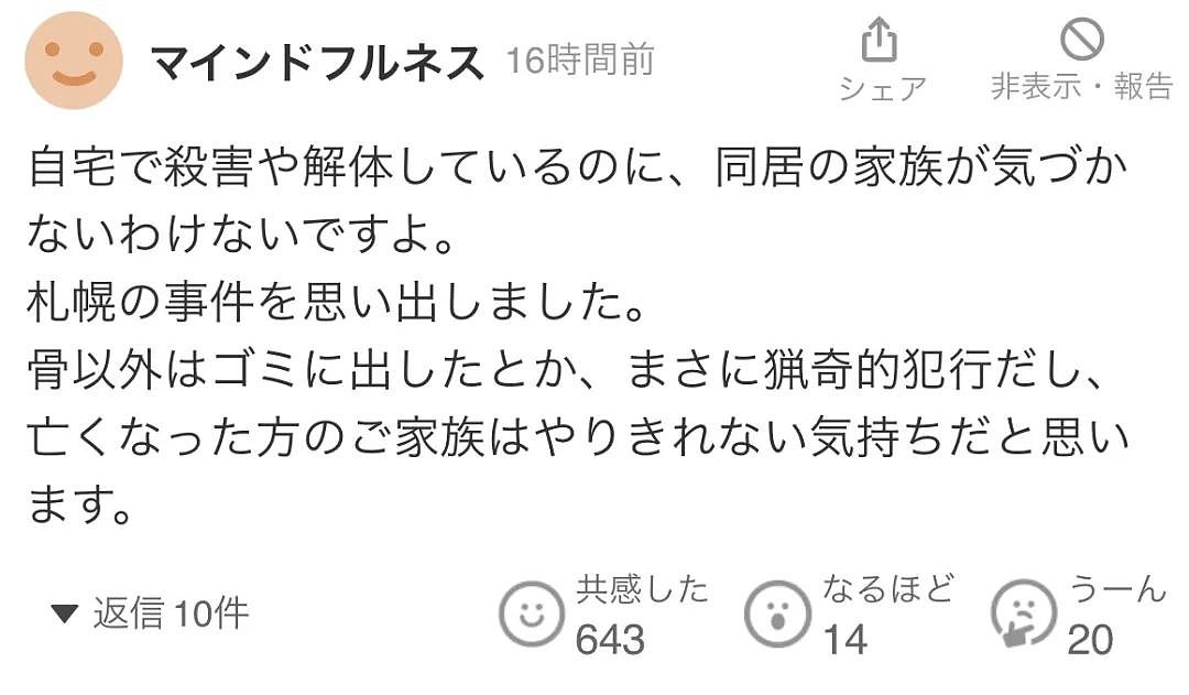 日本男子分尸21岁女子,头骨摆书架上7年无人发现,他却因偷东西被捕…(组图) - 14