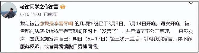 谢田飞曝李雪琴公司财务造假!疑非法转移2000万,怕案件公开审理(组图) - 18