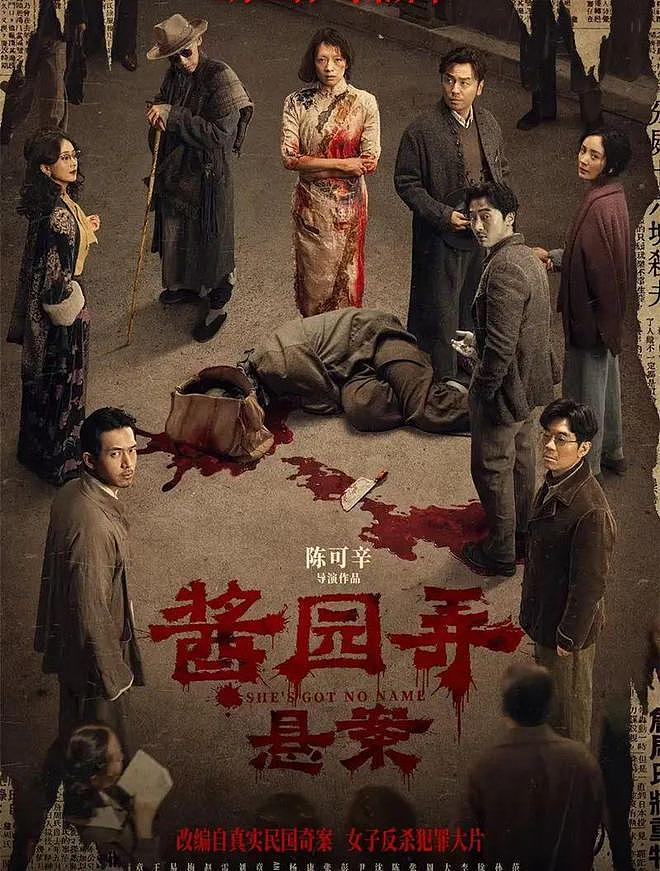 《酱园弄》国内首波口碑:章子怡杨幂大获好评,部分画面引发争议(组图) - 3