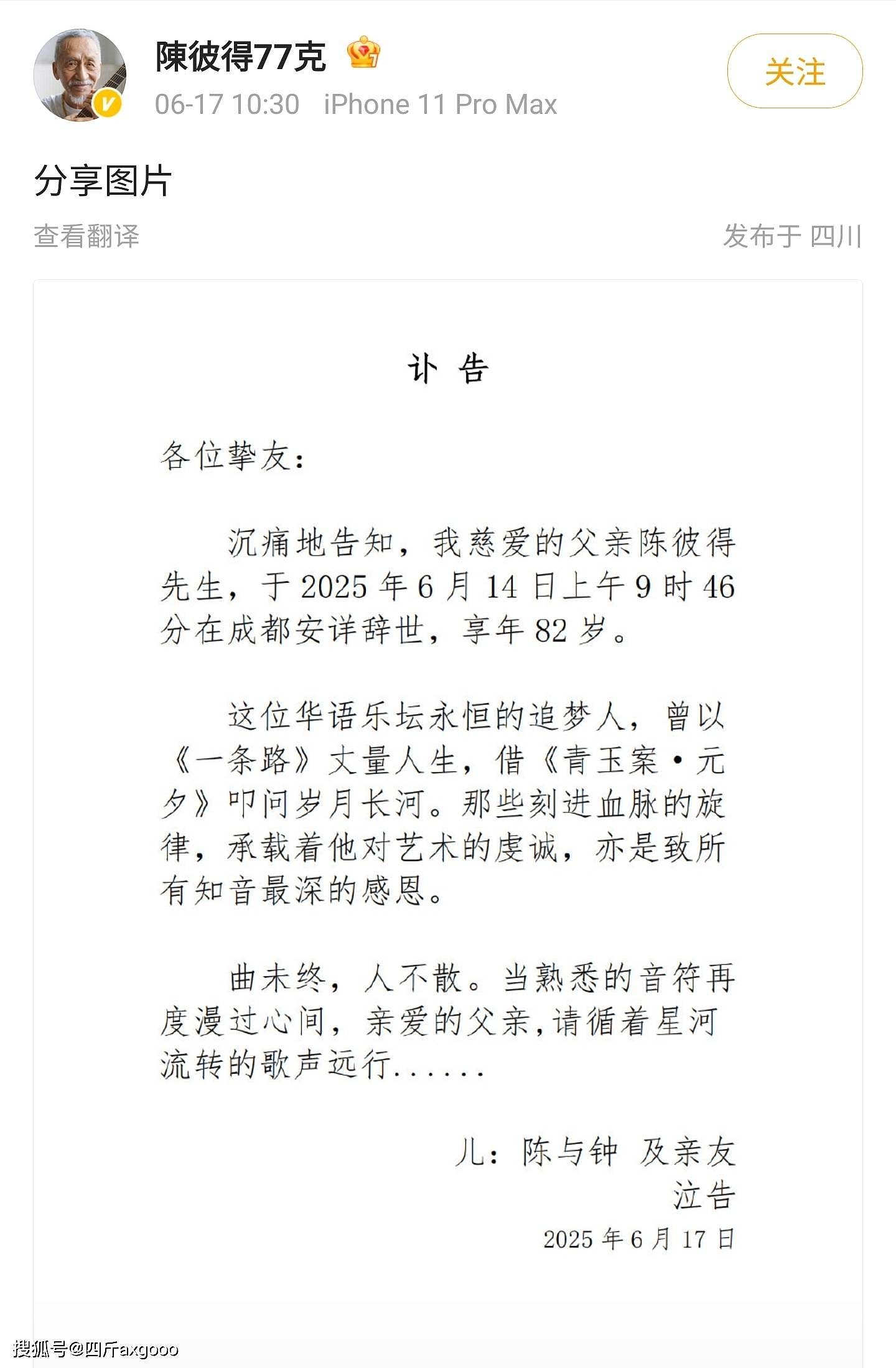 一路走好!著名歌手陈彼得去世,两个月前还在宣传新歌,走得安详(组图) - 2