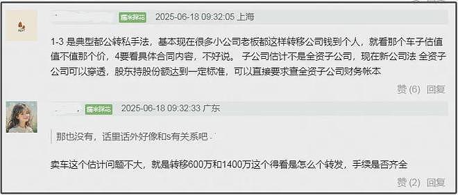 谢田飞曝李雪琴公司财务造假!疑非法转移2000万,怕案件公开审理(组图) - 6
