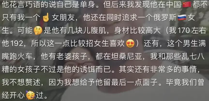 女大学生自曝只喜欢黑人后恋爱被骗,择友标准流出网友笑疯真活该(组图) - 7