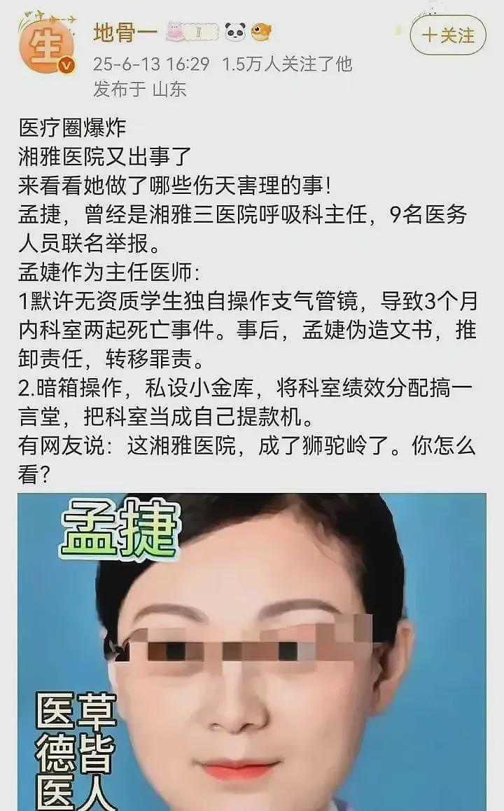 医疗圈又炸了!湘雅三医院再爆黑幕,3个月致2人死亡,惊呆所有人(组图) - 2
