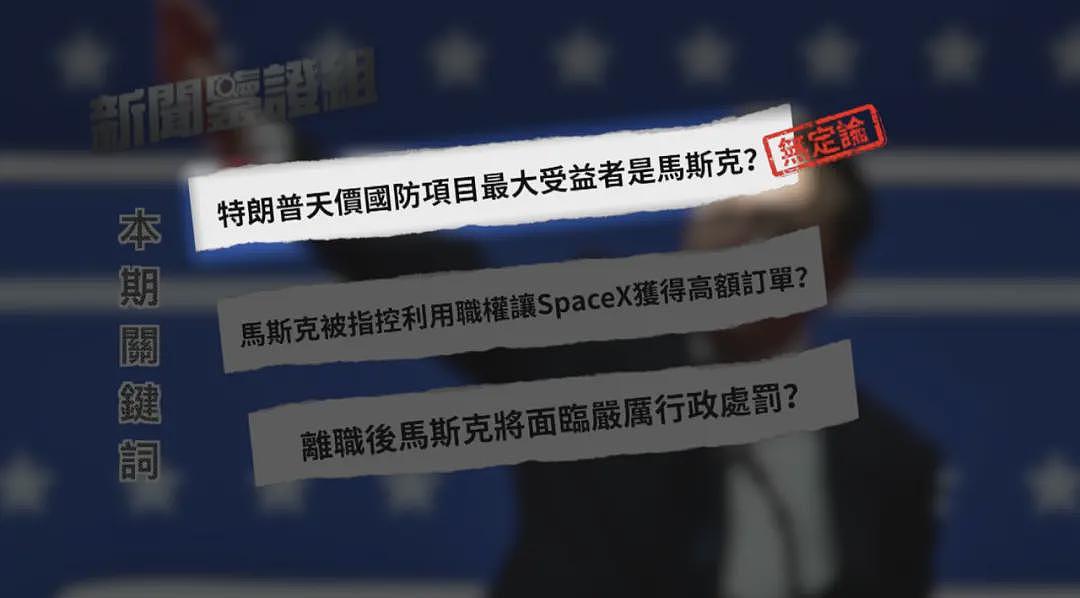 马斯克离职遭清算？证据曝光，以权谋私获利超千亿美元？（组图） - 8