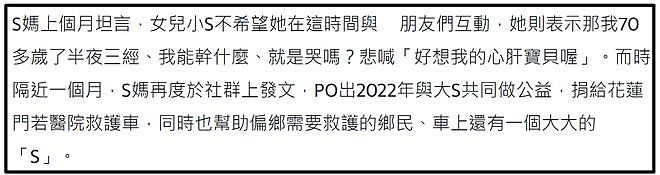 S妈又发文求说好话,不去看外孙反在意舆论,和马筱梅妈妈差距大(组图) - 2