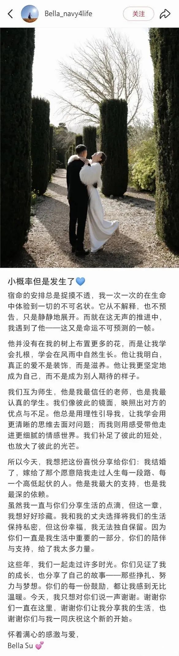 高以翔生前女友Bella在云南举行婚礼，丈夫身份神秘、全程遮脸（组图） - 2