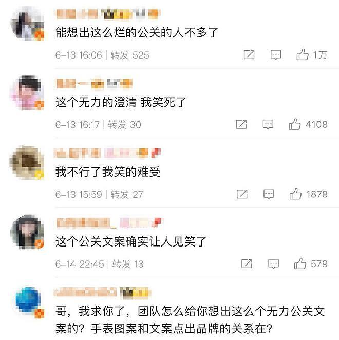 凤凰传奇曾毅戴争议手表惹众怒被翻旧账，玲花团队陷入舆论危机（组图） - 8
