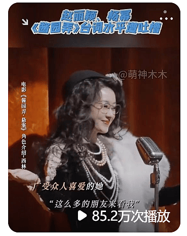 《酱园弄》片方急了！捂嘴不让说杨幂赵丽颖台词差，预测票房下跌（组图） - 10