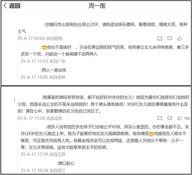 朱丹带货遭抵制！重男轻女风波升级，网友喊话只要朱丹推荐就不买（组图） - 11