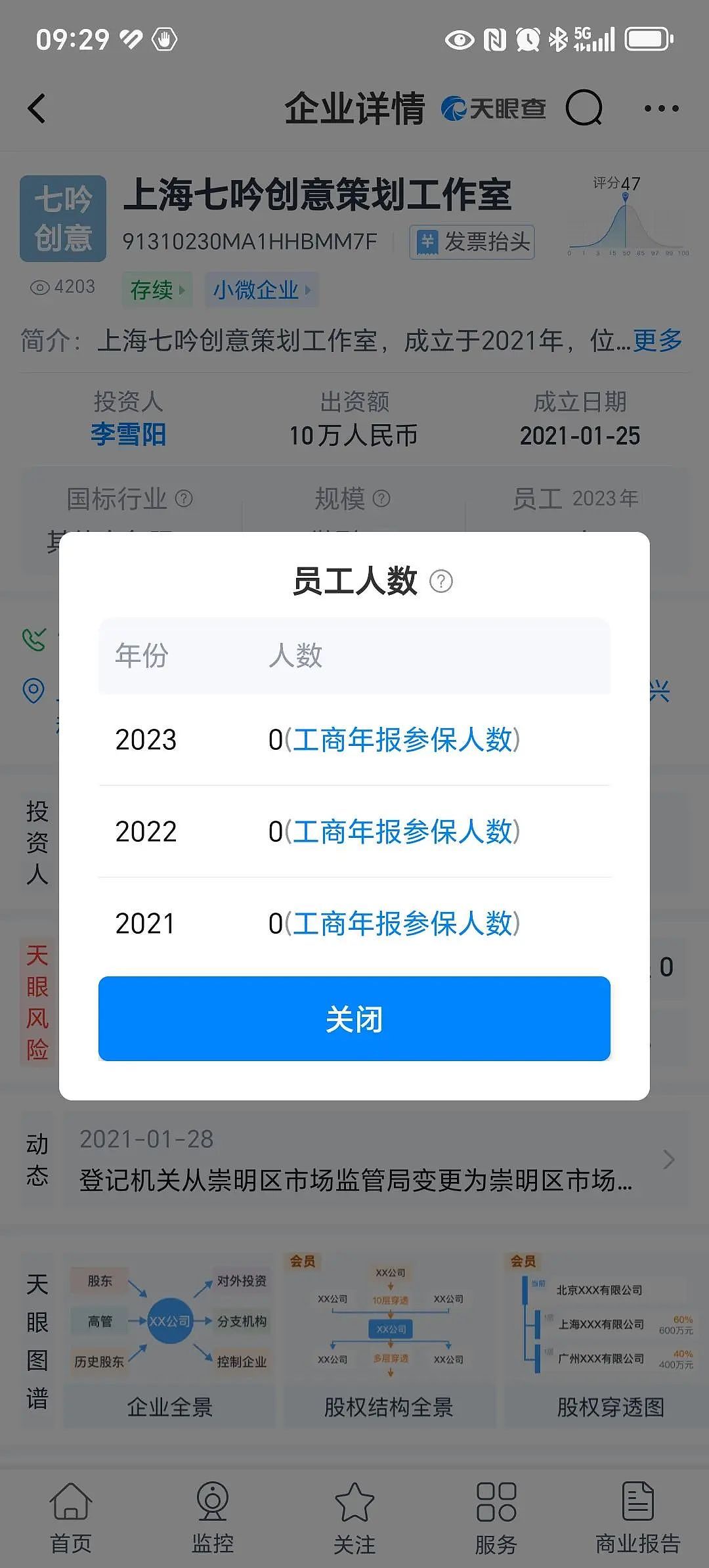 李雪琴被前合伙人实名举报！6年前双方共同创立公司，4年前发生激烈冲突、关系破裂（组图） - 5