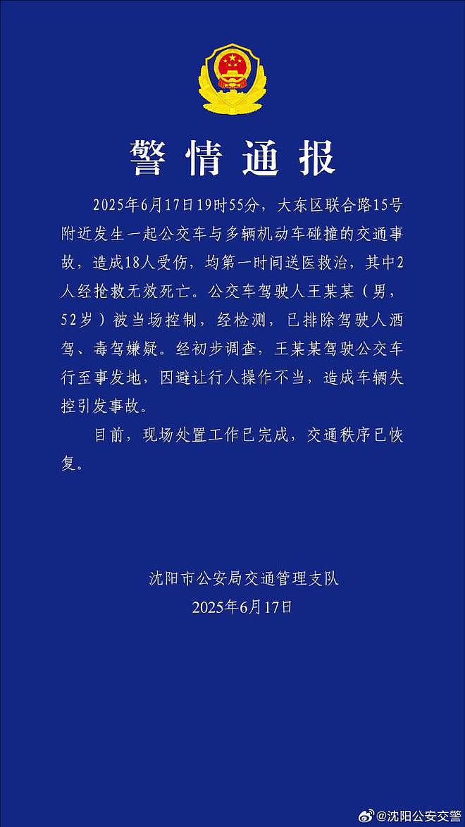 热搜第一！沈阳公交失控连撞多车，已致2死16伤！血腥场面惨不忍睹，目击者：太惨了，太惨了（视频/组图） - 20