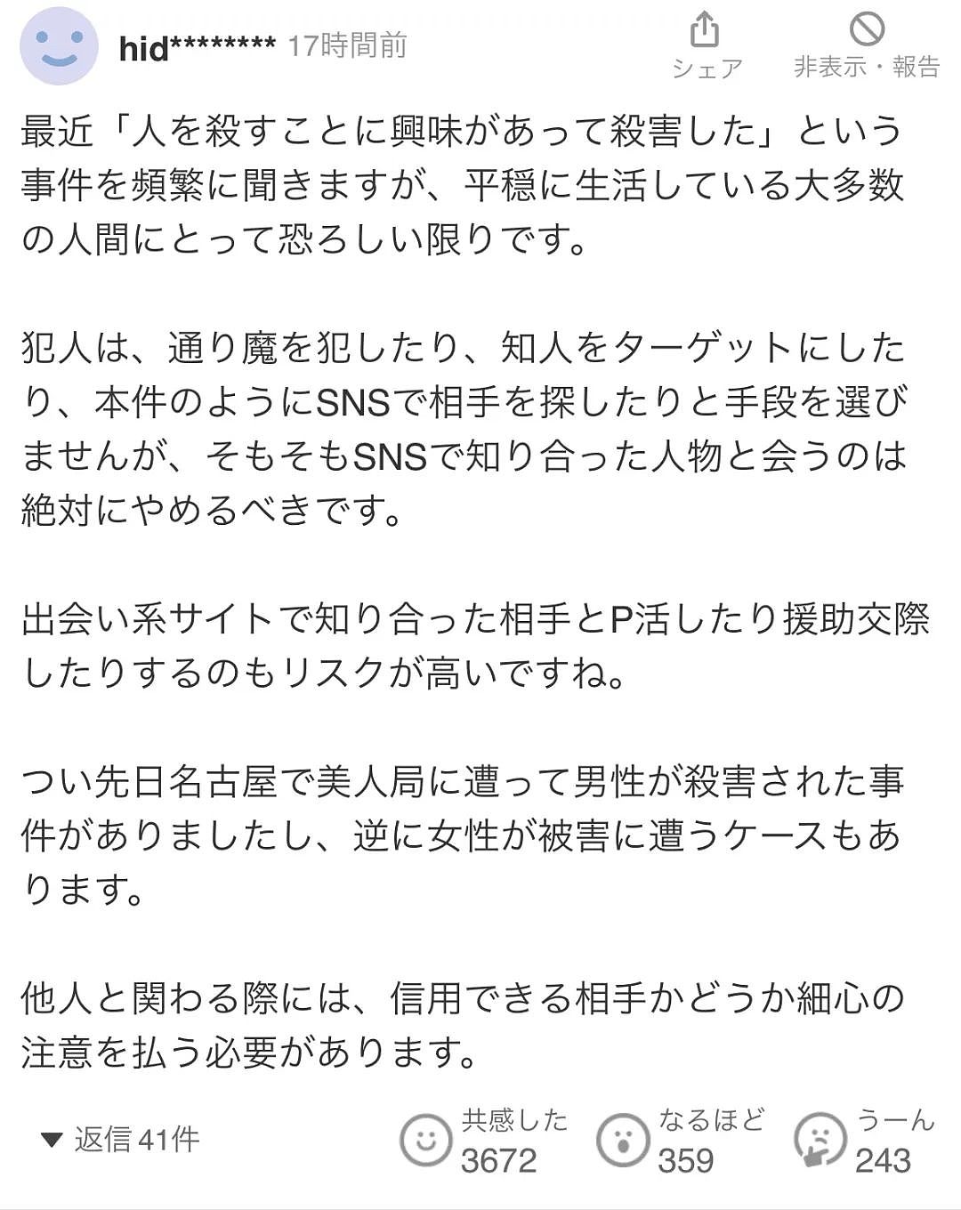 日本男子分尸21岁女子,头骨摆书架上7年无人发现,他却因偷东西被捕…(组图) - 11