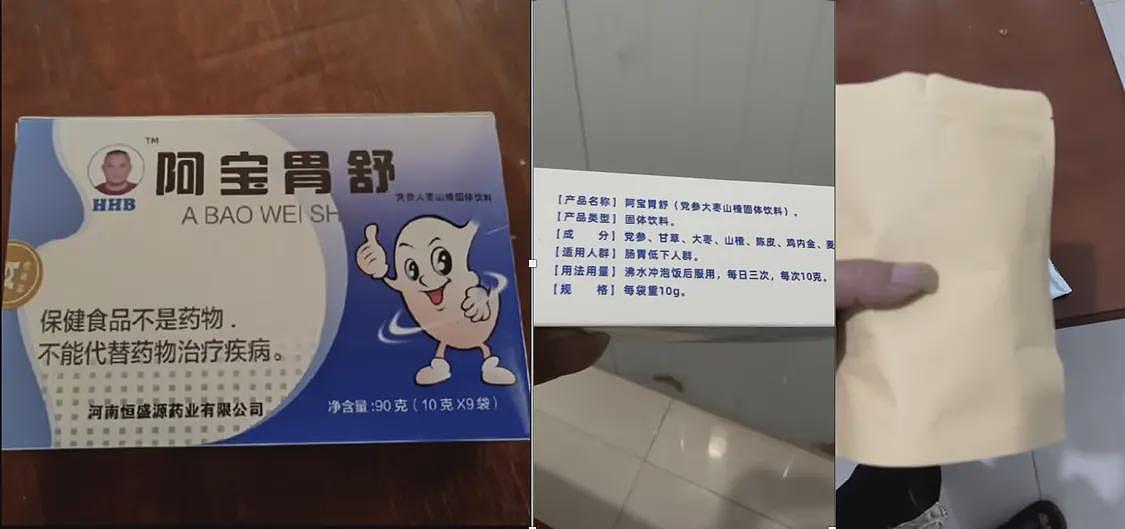 网红被指拿固体饮料当药卖，称能治“三十年老胃病“（组图） - 1