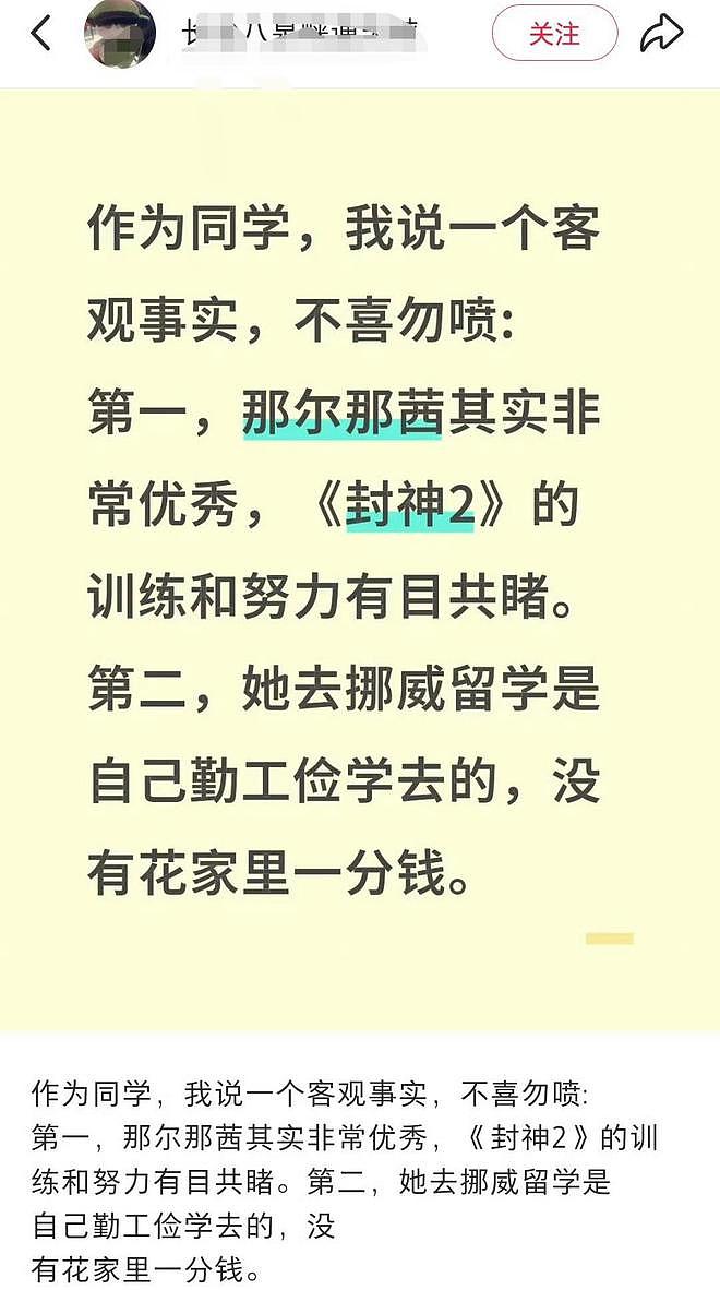 疑似同学为那尔那茜发声,更多细节被扒,网友猜测:故意炒作(组图) - 1