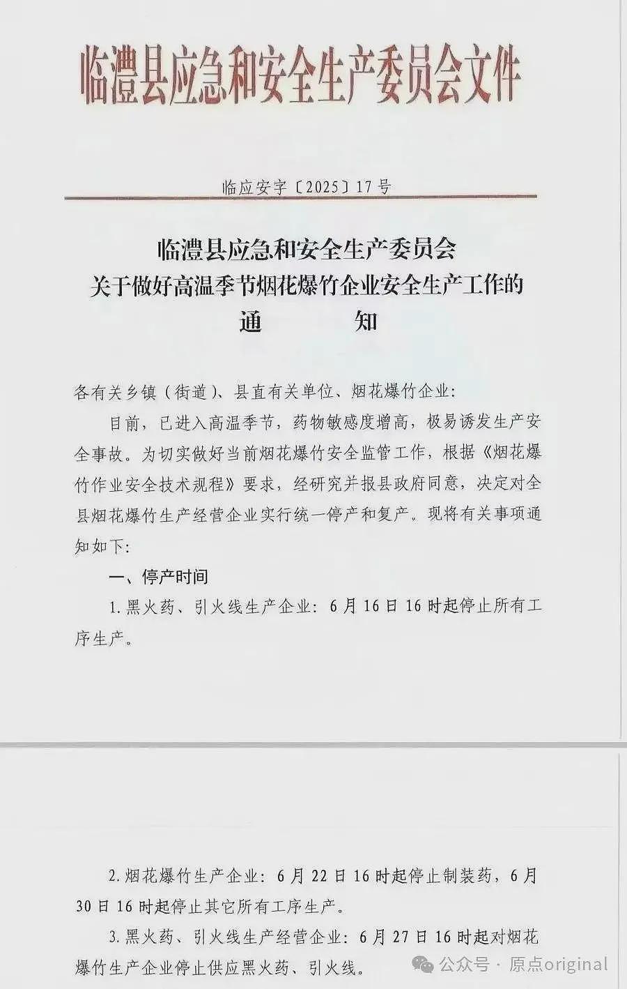 湖南烟花厂9死26伤：高温前赶工和一个山村的生计（组图） - 5
