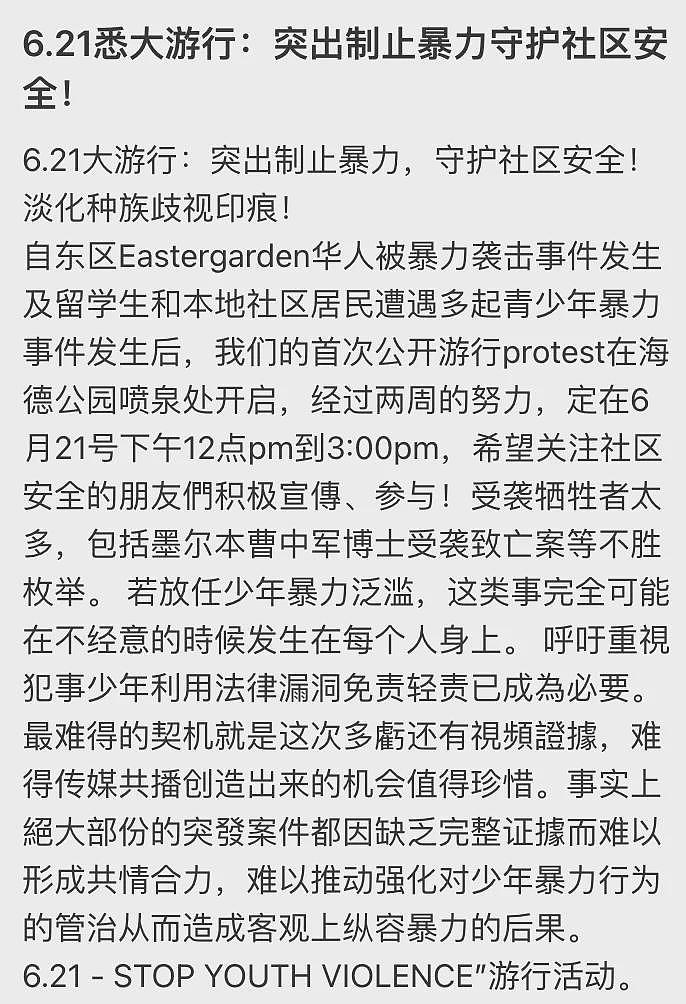 长达6小时！最小的14岁，澳洲4名男子对一17岁女孩实施暴力性侵，并录下过程（组图） - 4