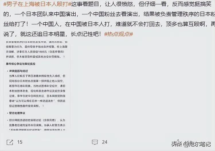 男子在上海被日本人群殴后：对方哭诉再不来中国，网友：男子活该（组图） - 14