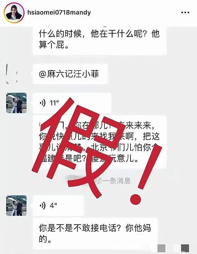 汪小菲言谈举止很圈粉，随后被爆料群聊信息，马筱梅出面维护老公（组图） - 2