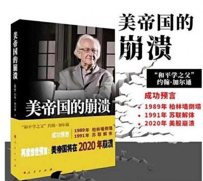 曾精准预言苏联灭亡!他宣告:美国2025年崩溃(组图) - 1