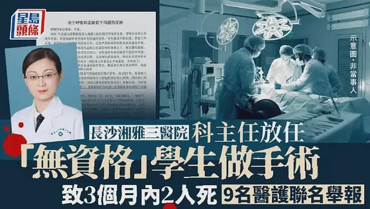 医疗圈又炸了!湘雅三医院再爆黑幕,3个月致2人死亡,惊呆所有人(组图) - 1
