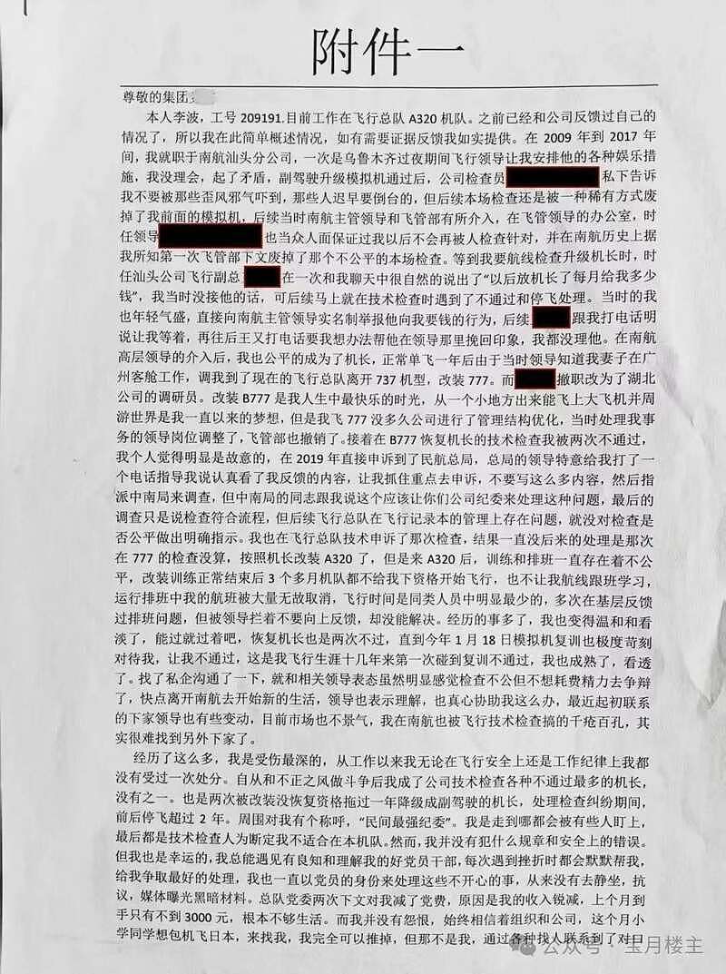飞行员实名举报南航领导索贿：“安排娱乐活动”、“每月给我钱”，最新回应（视频/组图） - 2