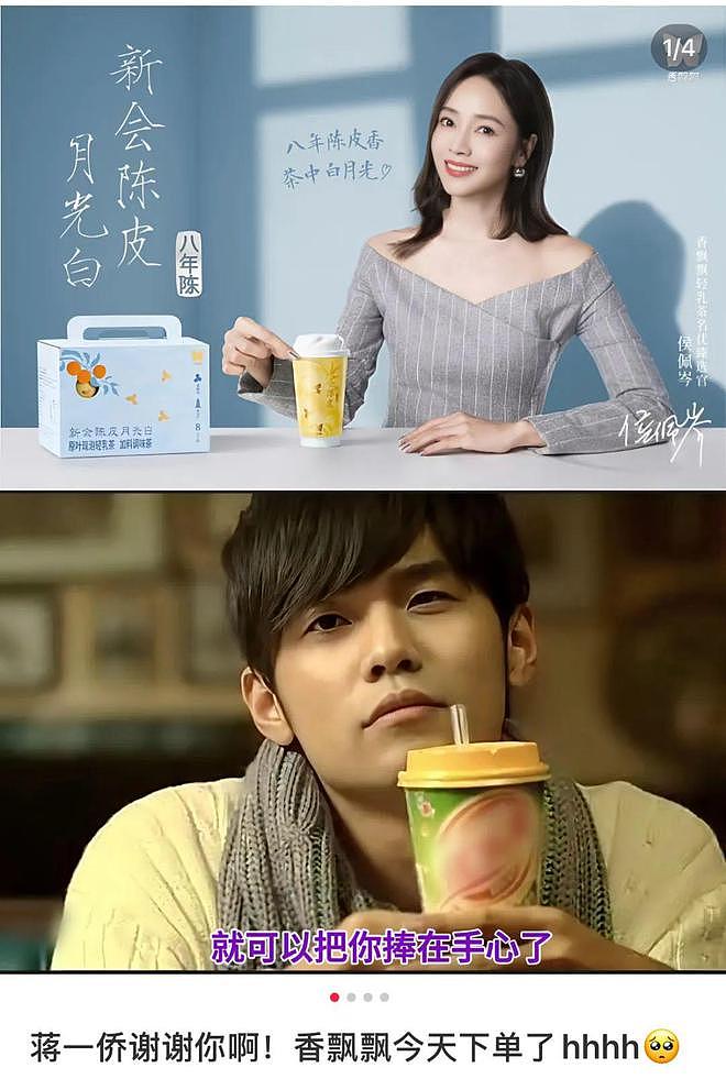 侯佩岑代言香飘飘，昔日恋人打响奶茶“商战”？（组图） - 1