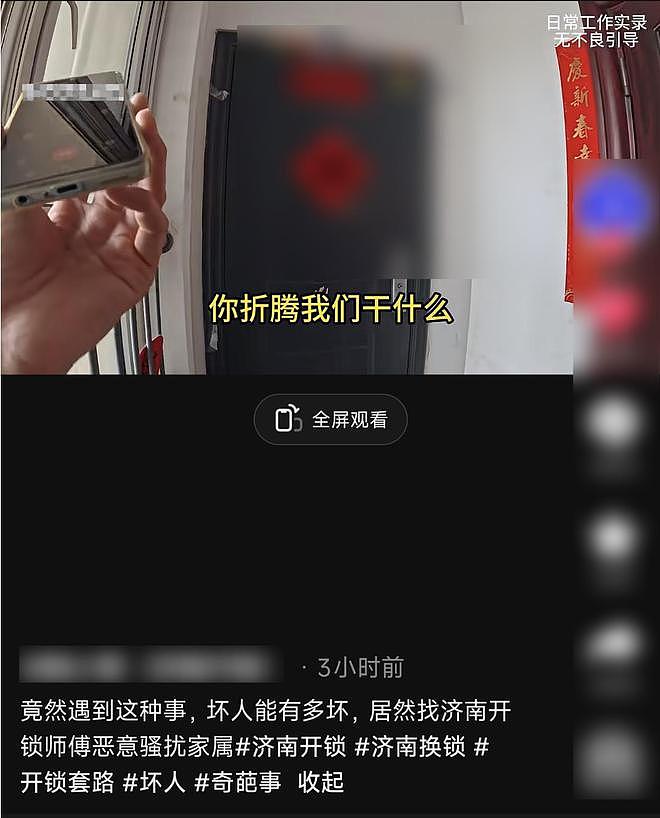 济南开锁小哥被催收公司忽悠上门开锁,对方竟是为骚扰债务人家属,当事开锁小哥发声(组图) - 1