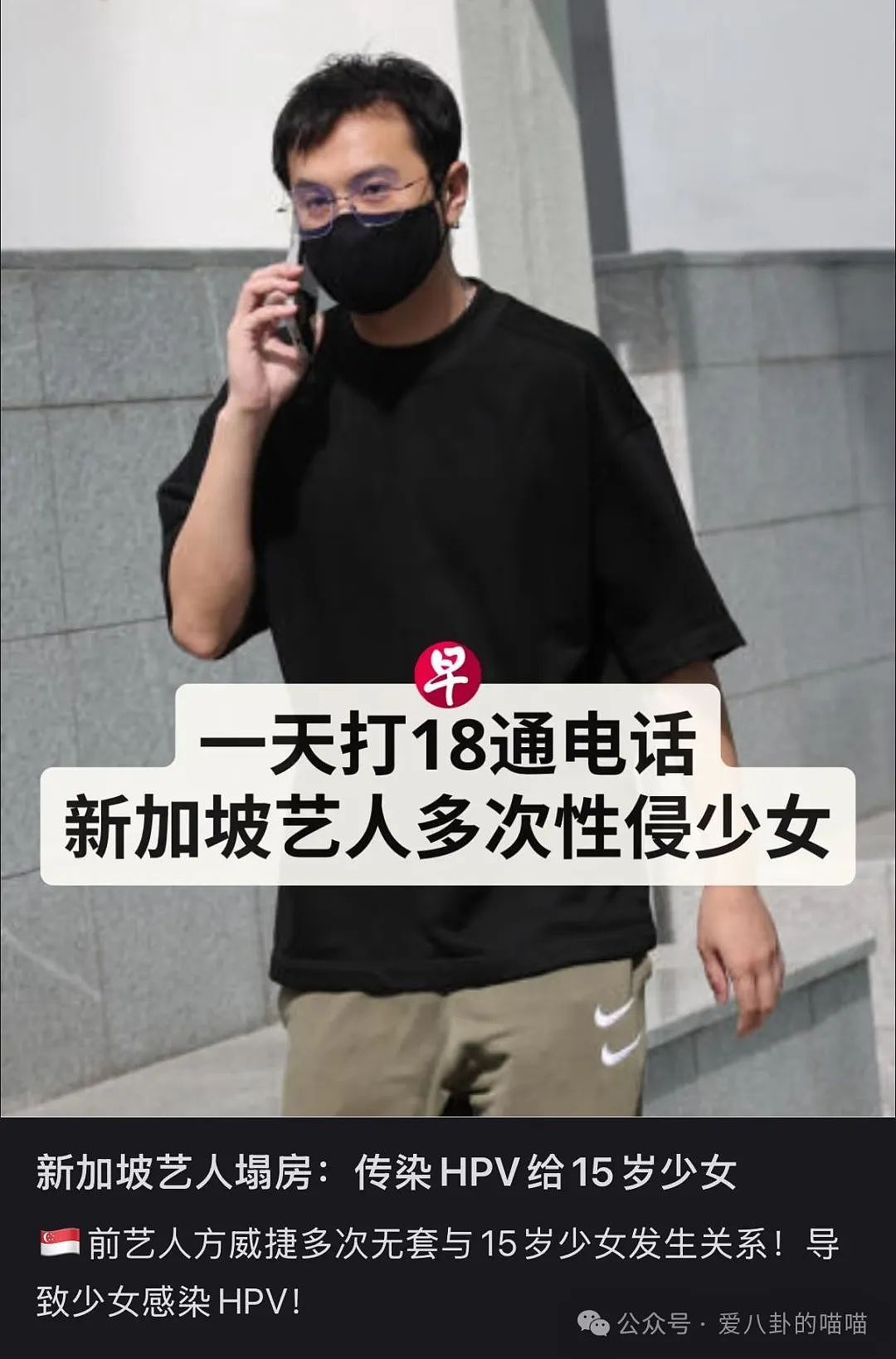 性侵未成年少女致其染病！35岁男星入狱（组图） - 3