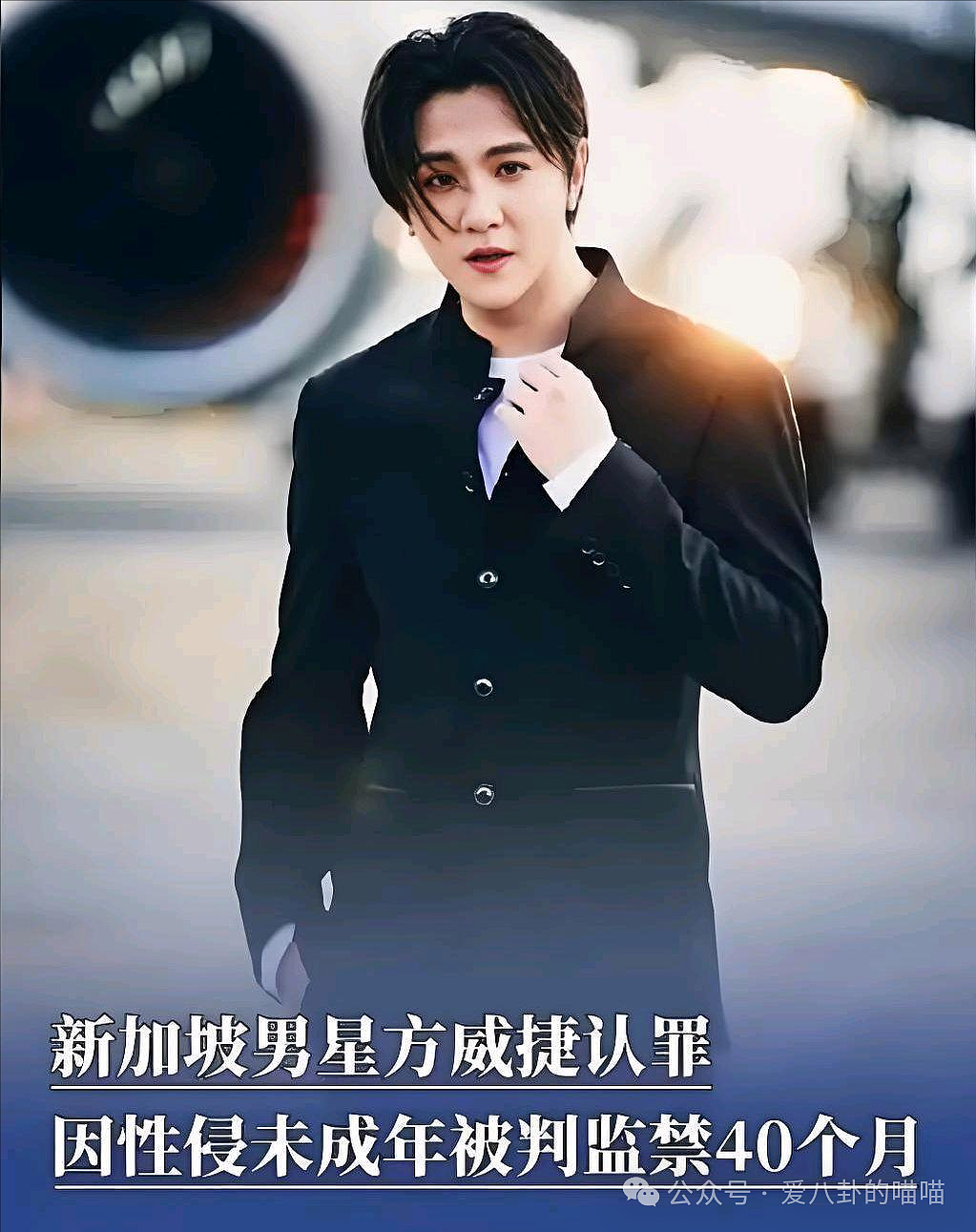 性侵未成年少女致其染病！35岁男星入狱（组图） - 1
