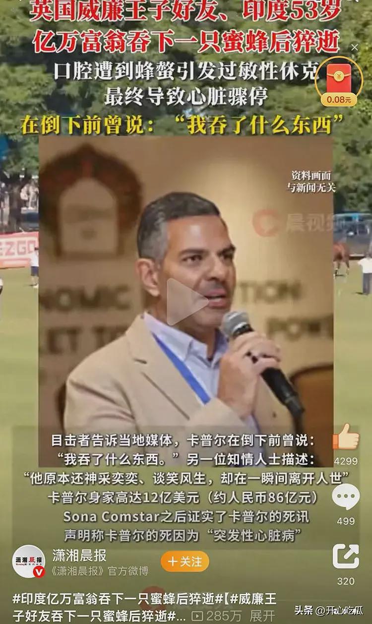 身家百亿的富豪被蜜蜂蛰死了!享年53岁,引全网惋惜,生命太脆弱(组图) - 1
