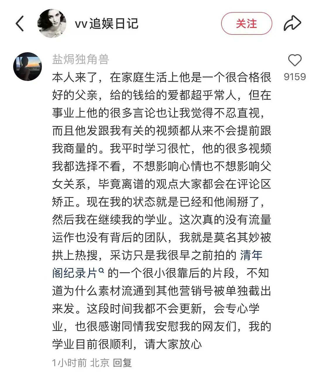 清华美女学霸回应父亲“漂亮女生不适合直播”言论：离谱，已闹掰（视频/组图） - 2