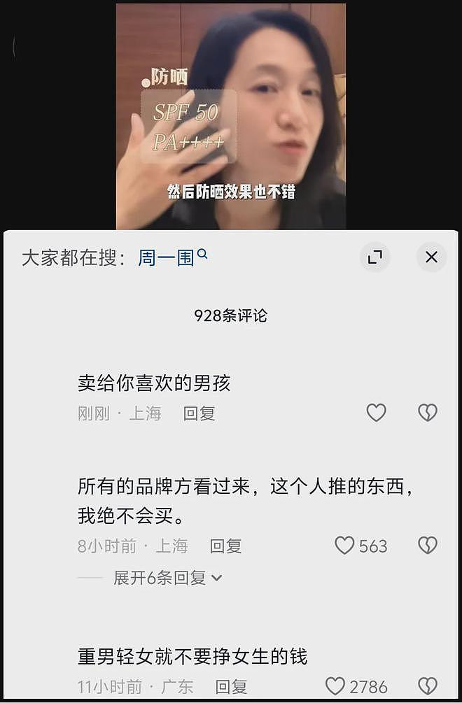 朱丹带货遭抵制！重男轻女风波升级，网友喊话只要朱丹推荐就不买（组图） - 3