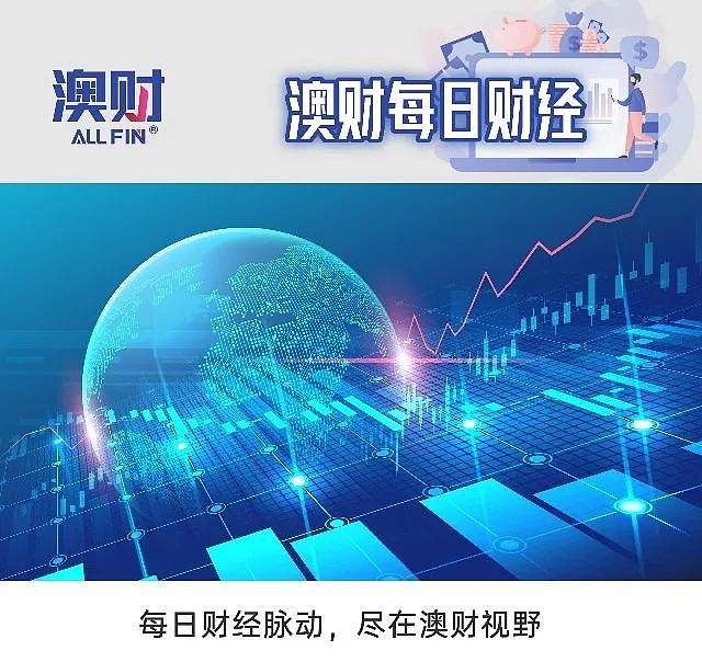 澳股小幅收跌黄金铀矿领涨;Santos收购案面临严格审查;未来基金拟减持美元资产(组图) - 1