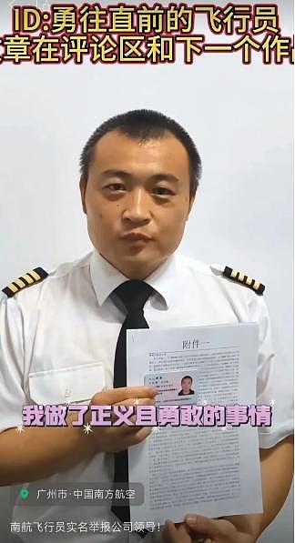 飞行员实名举报南航领导索贿：“安排娱乐活动”、“每月给我钱”，最新回应（视频/组图） - 1