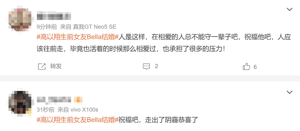高以翔生前女友Bella在云南举行婚礼，丈夫身份神秘、全程遮脸（组图） - 3