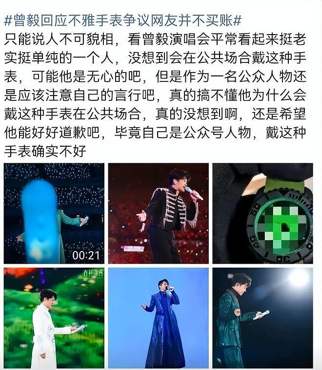 凤凰传奇曾毅戴争议手表惹众怒被翻旧账，玲花团队陷入舆论危机（组图） - 9