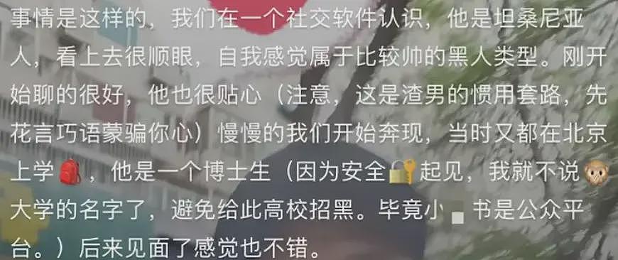 女大学生自曝只喜欢黑人后恋爱被骗,择友标准流出网友笑疯真活该(组图) - 3