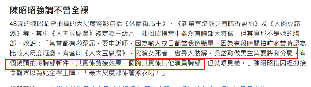 限制片女星陈昭昭爆当年拍戏内幕：从未全裸出镜，不该被人叫艳星（组图） - 6