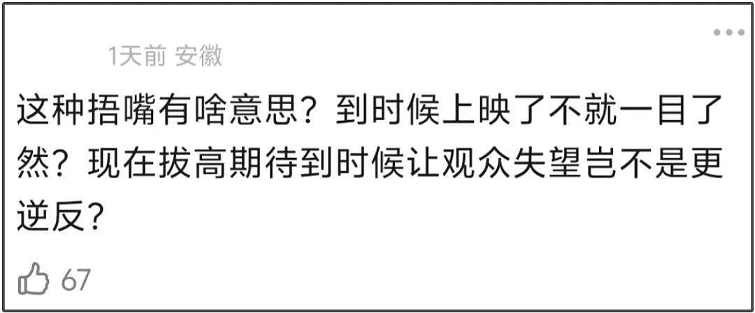《酱园弄》片方急了！捂嘴不让说杨幂赵丽颖台词差，预测票房下跌（组图） - 8