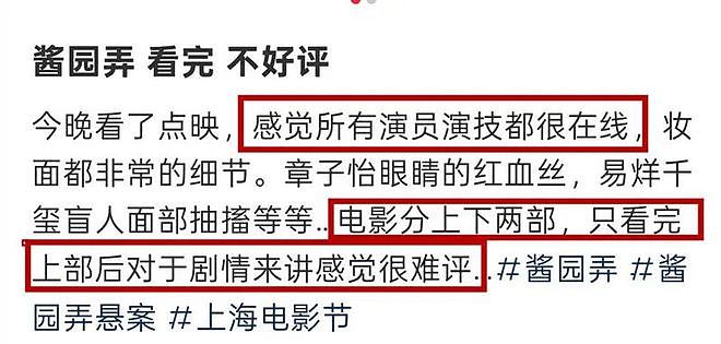 《酱园弄》国内首波口碑:章子怡杨幂大获好评,部分画面引发争议(组图) - 17
