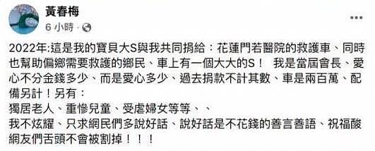 心酸！S妈恳求大家放过大S，晒慈善照疑似躲避大S遗产风波（组图） - 2