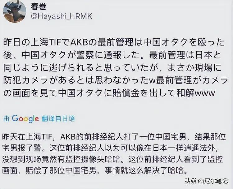 男子在上海被日本人群殴后：对方哭诉再不来中国，网友：男子活该（组图） - 6